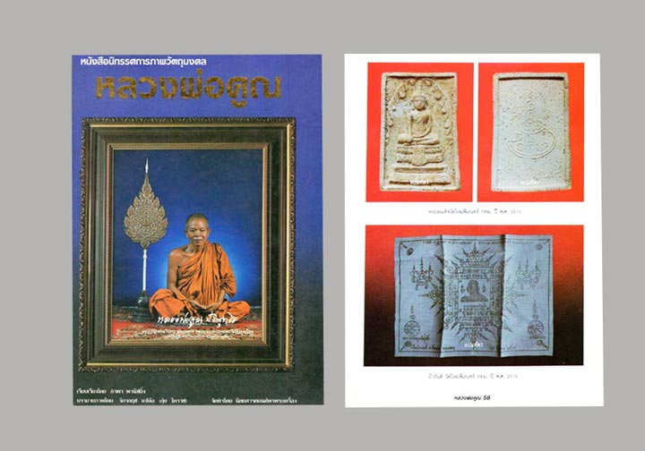 พระสมเด็จ วัดใหม่พิเรนทร์ พิมพ์พระประธาน กรุงเทพฯ ปี2519 หลวงพ่อคูณปลุกเสก