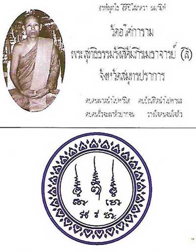 ตัวท็อป!!!พระโพธิจักร พิมพ์ใหญ่ ทาทองเดิม ลพ.ลี+บัตรรับรองพระแท้+นามบัตรหลวงพ่อลี*36