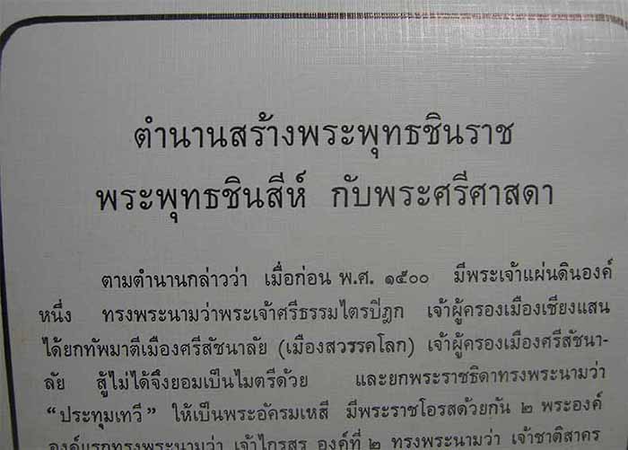 *ภาพพระพุทธชินราชฯ พิธีจักรพรรดิ์มหาพุทธาภิเษกปี 15 +รับประกัน 3 มาตรฐานสูงสุด*48