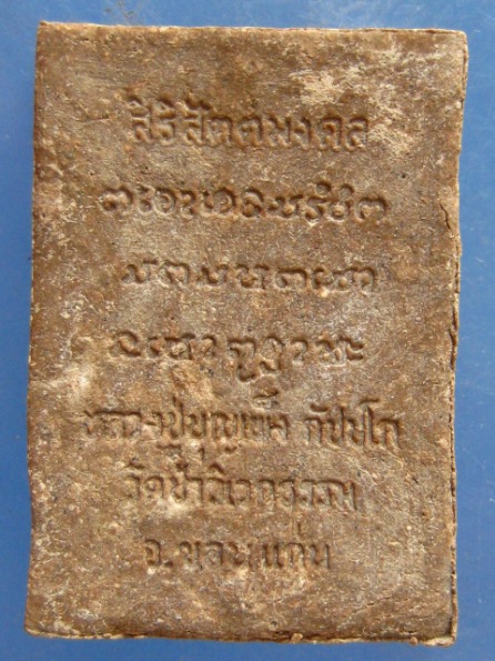 พระนาคปรก หลวงพ่อบุญเพ็ง วัดป่าวิเวกธรรม ขอนแก่น