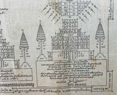 ผ้ายันต์ท่านเจ้าคุณนรฯ ปี ๒๕๑๓ สภาพสวยเดิม ๆ เก็บอย่างเดียวครับ*133