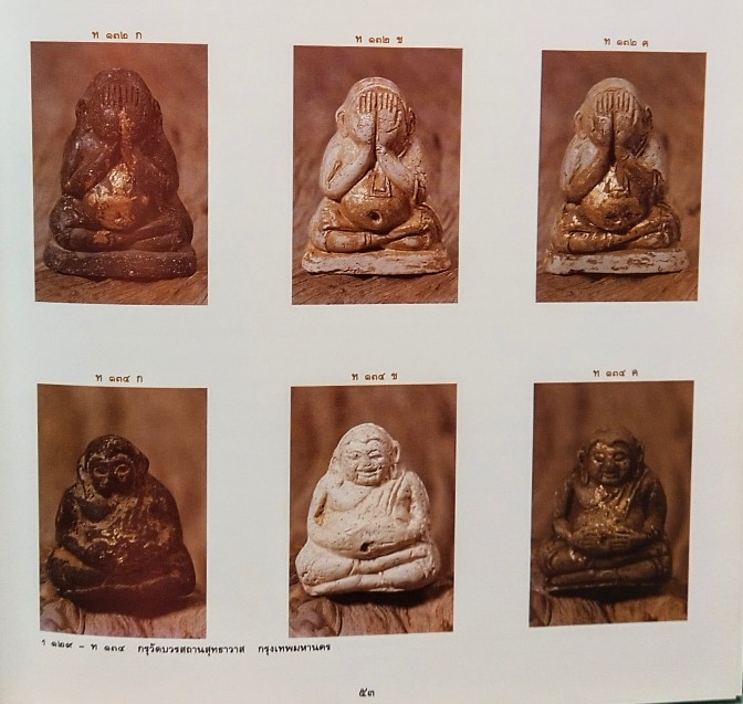 หลวงปู่เทพโลกอุดร ภาคภควัมปติ หรือพิมพ์ปิดตา(พิมพ์ใหญ่)