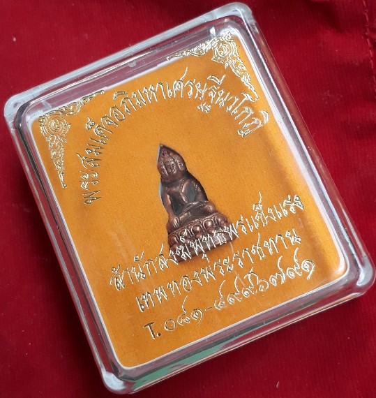 รูปหล่อพระสมเด็จอภิมหาเศรษฐีนวโกฏิ (พระเก้าหน้า) เนื้อทองแดง...ปลุกเสก 99 วาระ