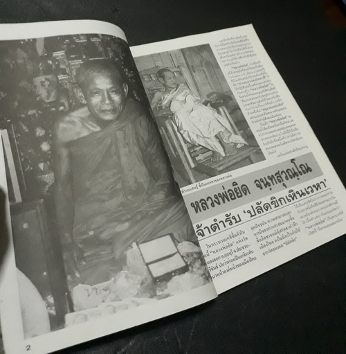 หนังสือ"หลวงพ่อยิด วัดหนองจอก"