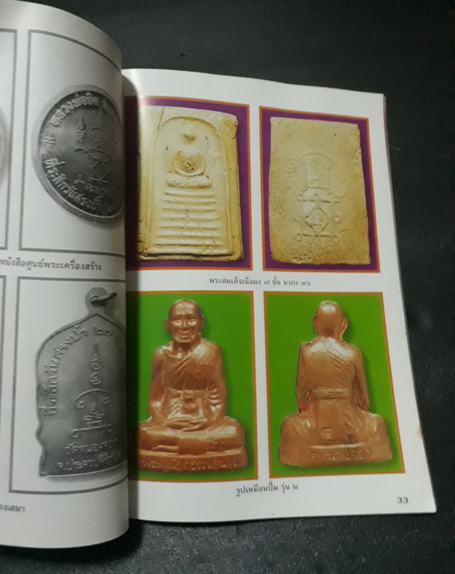 หนังสือ"หลวงพ่อยิด วัดหนองจอก"