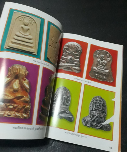 หนังสือ"หลวงพ่อยิด วัดหนองจอก"