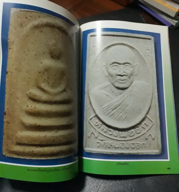 หนังสือ"หลวงพ่อยิด วัดหนองจอก"