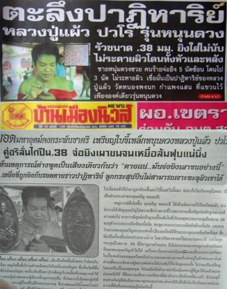 #ประสบการณ์ *** เหรียญใบขี้เหล็ก "หนุนดวง" (หลวงปู่แผ้ว วัดหนองพงนก) ปี ๒๕๕๑ *** สวยมาก เดิมๆ