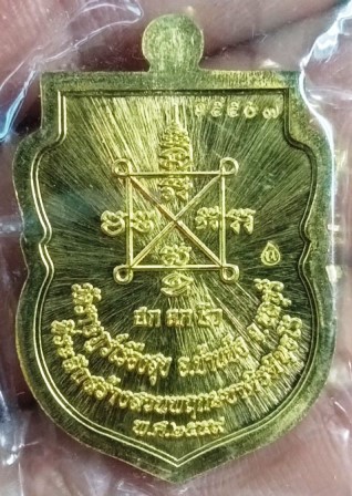  เหรียญเศรษฐีน้อย หลวงปู่ฮก วัดราษฎร์เรืองสุข บ้านบึง ชลบุรี