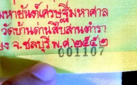 ผ้ายันต์ 9พญาแมงมุมเรียกทรัพย์ตาข่ายเพชร หลวงปู่บุญ วัดทุ่งเหียง จ.ชลบุรี (เคาะเดียวแดง)
