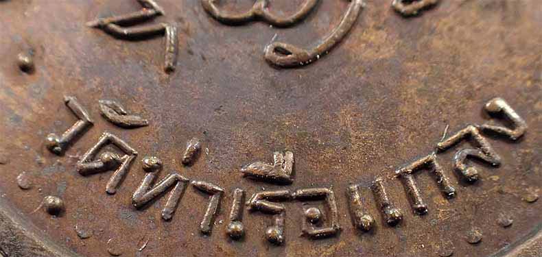 เหรียญหลวงพ่อรวย วัดท่าเรือ ระยอง สวยกริ๊บ จำนวน ๓ องค์*282