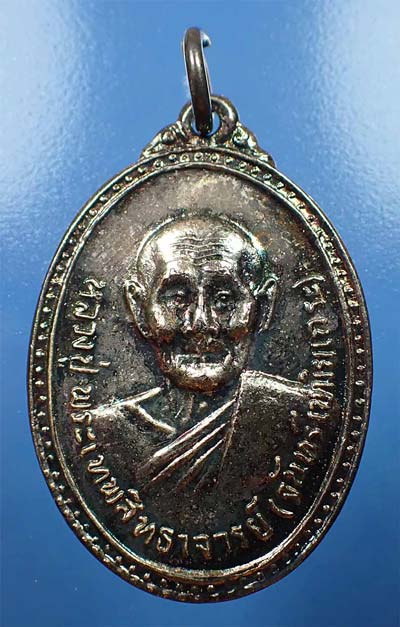 ราคาไม่ต้องคิดเหรียญหลวงปู่จันทร์ วัดศรีเทพ จังหวัดนครพนม จำนวน 4 องค์*98
