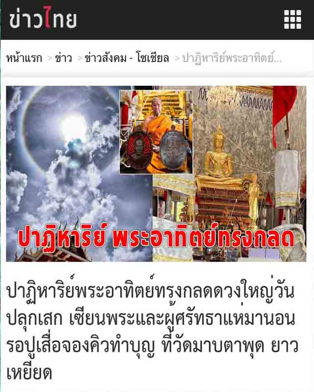 หลวงพ่อรวย อคคสาโร วัดมาบตาพุด จ.ระยอง รุ่น เจริญพร ขอบปล้องอ้อย แพคคู่