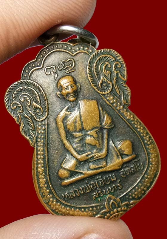 ตะกรุดชุด 2ดอก+พระเหรียญหลวงปู่เจียม อติสโย วัดอินทราสุการาม จ.สุรินทร์