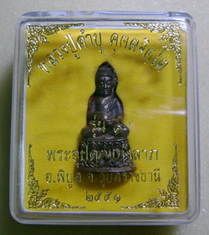 พระอุปคุตแบ่งลาภหลวงปู่คำบุ