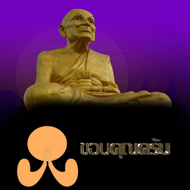 พระปิดตาเกศาครูบาน้อย วัดศรีดอนมูล รุ่นสร้างวิหาร จ.เชียงใหม่