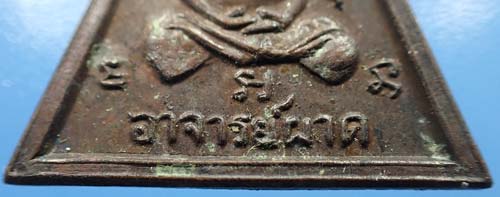 เหรียญอาจารย์ผาด ด้วงเงิน วัดเทียนถวาย ปทุมฯ พ.ศ.๒๕๑๐ จำนวน 3 องค์*160