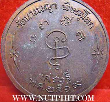 *เหรียญสมเด็จนางพญาประทานพรปี 2519 แท้ ๆ เดิม ๆ วัดนางพญา พิษณุโลก*180