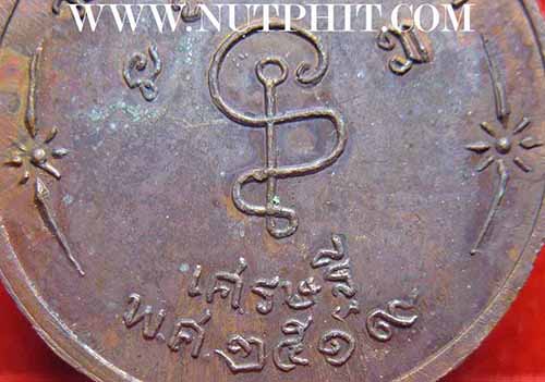 *เหรียญสมเด็จนางพญาประทานพรปี 2519 แท้ ๆ เดิม ๆ วัดนางพญา พิษณุโลก*180