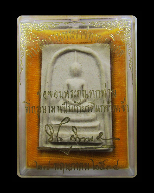 พระสมเด็จ หลวงพ่อเริ่ม ปรโม วัดจุกกะเฌอ จ.ชลบุรี ปี2534