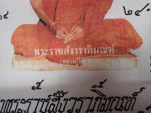 ผ้ายันต์หลวงปู่โต๊ะ มีตราวัด สวยกริ๊บ*299