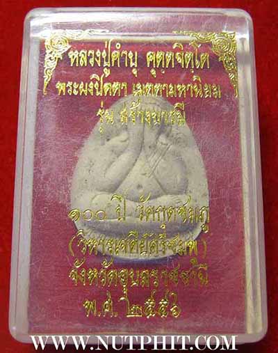 แพ็ค 4 องค์หลวงปู่คำบุในราคาพิเศษสุดครับผม*94