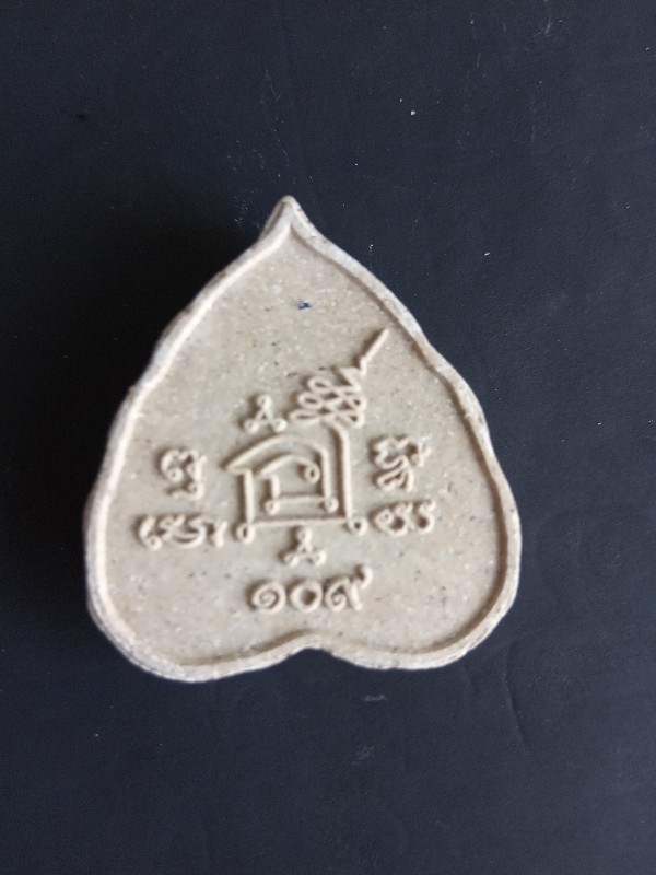 พระผงใบโพธิ์ หลวงปู่แสน วัดบ้านหนองจิก ศรีสะเกษ รุ่น109 ปี 3 องค์ พร้อมกัน สวยๆ