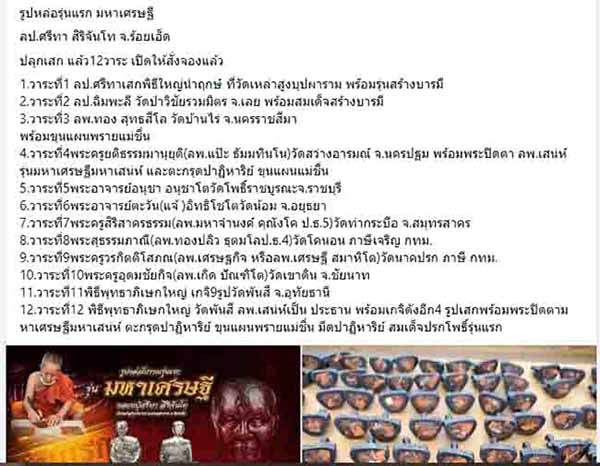 รูปหล่อรุ่นแรก ทีเดียว 3 เนื้อ หลวงปู่ศรีทา วัดเหล่าบุปผาราม ร้อยเอ็ด