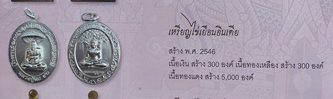 2 รายการ หลวงปู่ทิม วัดพระขาว วัดสร้างเอง