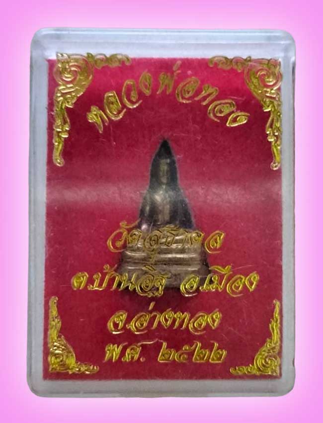 3 องค์ เคาะเดียว