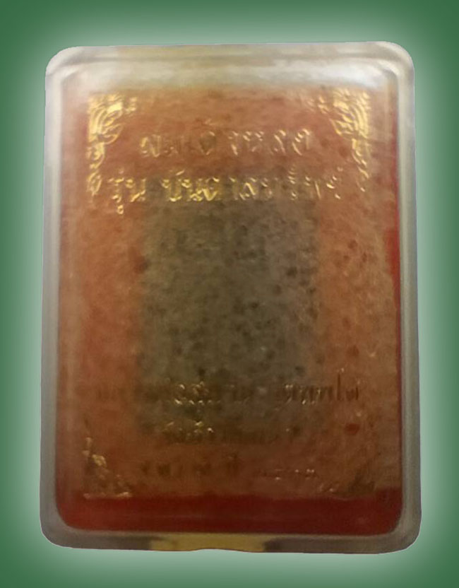 หลวงพ่อสุพจน์ วัดห้วงพัฒนา ตราด 2 รายการ