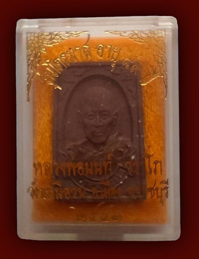 หลวงปู่นนท์ วัดเหนือวน ทีเดียว 3 รายการ