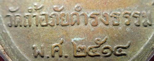 เหรียญรุ่นแรก อาจารย์วัน อุตฺโม วัดถ้ำอภัยดำรงธรรม สกลนคร ปี ๒๕๑๔+บัตรรับรองพระแท้*166