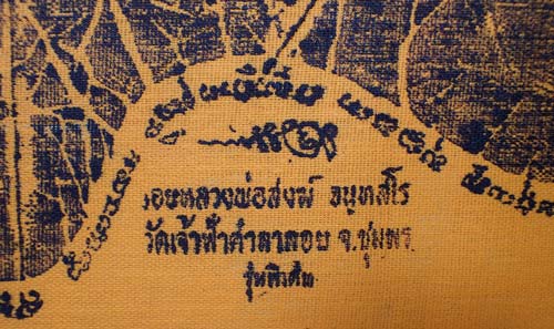 ผ้ายันต์รอยเท้า หลวงพ่อสงฆ์ พ.ศ.๒๕๒๐ จำนวน 2 ผืน*253
