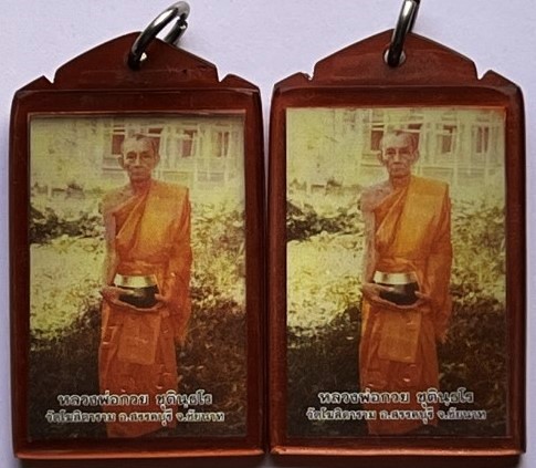 รูปถ่ายอุ้มบาตร หลวงพ่อกวย วัดโฆสิตาราม ปี65 จำนวน4 บาน เคาะเดียว