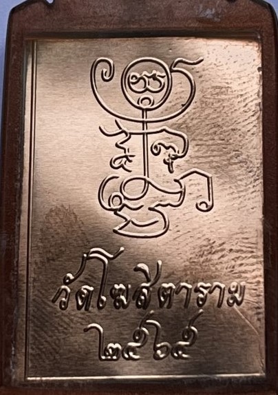 รูปถ่ายอุ้มบาตร หลวงพ่อกวย วัดโฆสิตาราม ปี65 จำนวน4 บาน เคาะเดียว