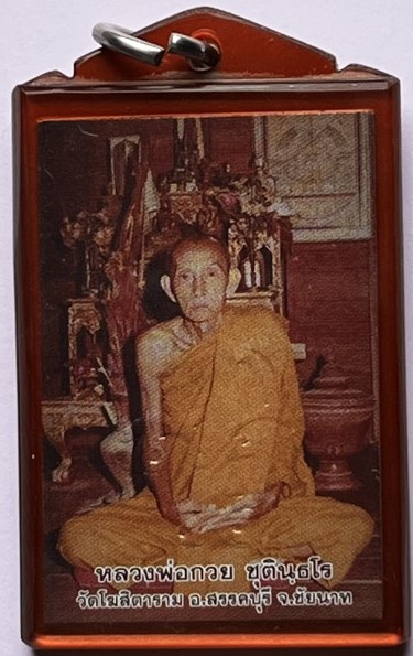 รูปถ่าย หลวงพ่อกวย วัดโฆสิตาราม ปี65 จำนวน2บาน เคาะเดียว