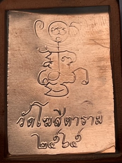 รูปถ่าย หลวงพ่อกวย วัดโฆสิตาราม ปี65 จำนวน2บาน เคาะเดียว