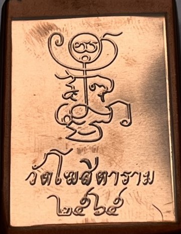 รูปถ่าย หลวงพ่อกวย วัดโฆสิตาราม ปี65 จำนวน2บาน เคาะเดียว