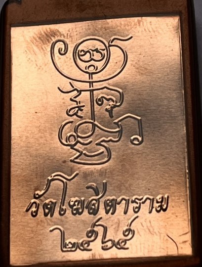 รูปถ่าย หลวงพ่อกวย วัดโฆสิตาราม ปี65 จำนวน2บาน เคาะเดียว