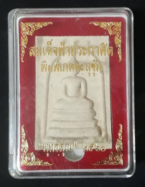 สมเด็จฟ้าประกาศิต หลังยันต์ฟ้าประทานพร พิมพ์จัมโบ้เกศทะลุซุ้ม
