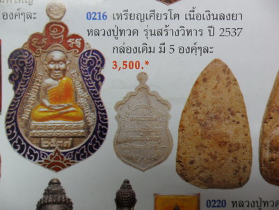 เหรียญเสมาหัวโต อาจารย์นอง ตอกโค๊ต+เลข เนื้อเงินลงยา