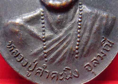 เหรียญรุ่นแรกหลวงปู่คำคะนิง ผู้มีพุทธานุภาพเทียบเท่าหลวงพ่อปาน+บัตรรับรองพระแท้*115