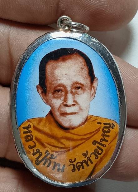 ล๊อกเก็ตใหญ่หลวงปู่ก้าน วัดห้วยใหญ่ บางละมุง ชลบุรี 