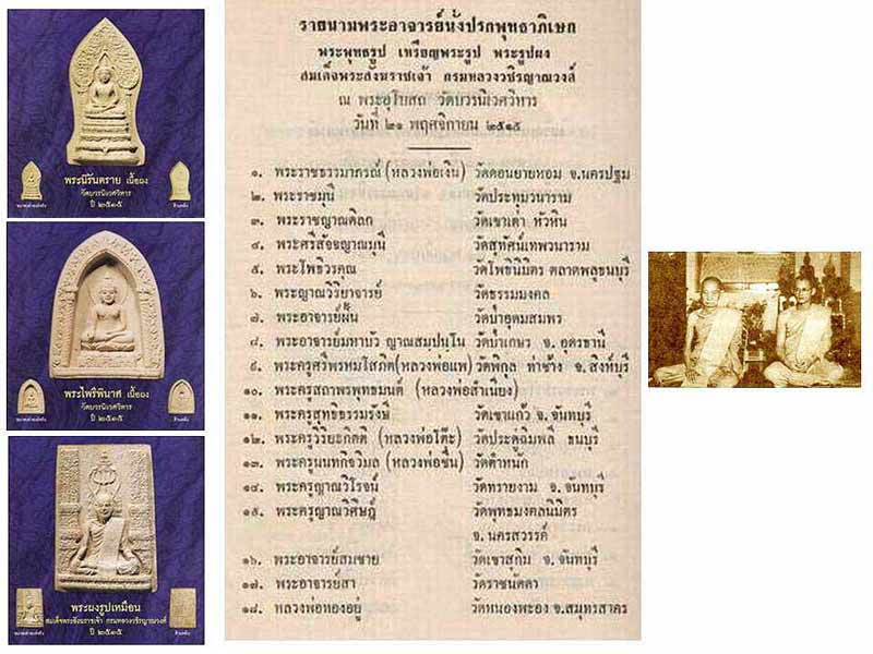 พระนิรันตราย รุ่นแรก พิมพ์เล็ก ปี 2515 วัดบวรนิเวศวิหาร กทม.