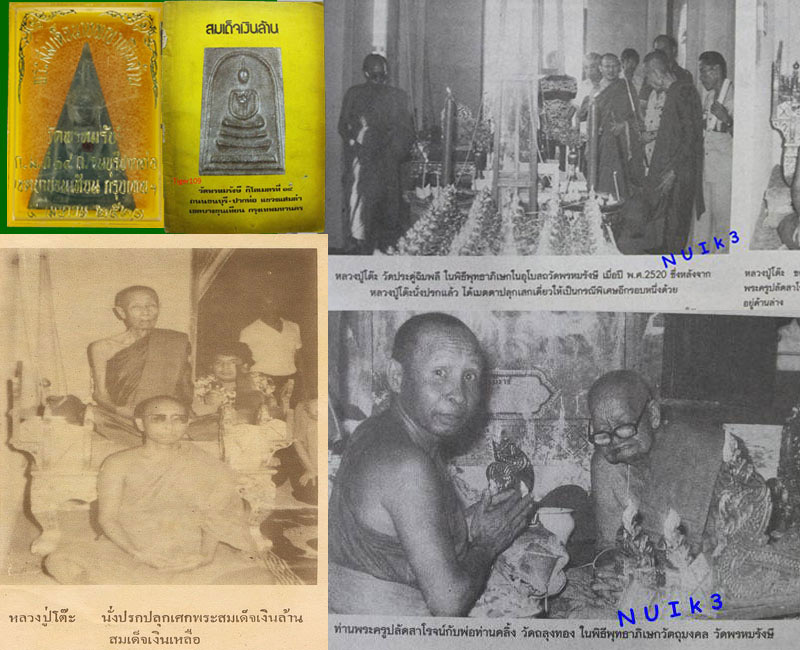 พระสมเด็จนางพญาเงินล้าน วัดพรหมรังสี บางขุนเทียน กทม.ปี 2521 หลวงปู่โต๊ะ , พ่อท่านคลิ้ง ปลุกเสก