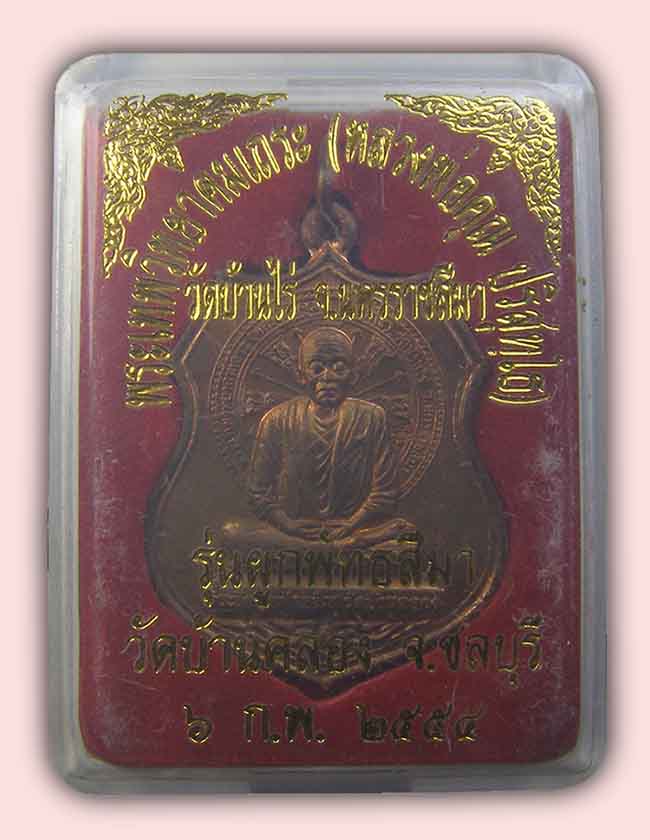 หลวงพ่อคูณ 2 รายการ....เคาะเดียว