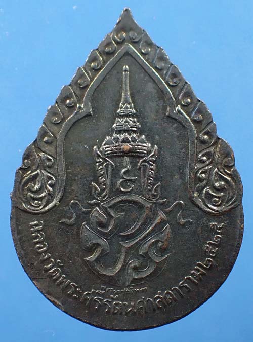 เหรียญพระแก้วมรกต ภปร.รุ่นแรก ครบชุด ๓ องค์ สุดยอดเกจิฯทั่วฟ้าเมืองไทย พ.ศ.๒๕๒๕+บัตรรับรองพระแท้*223