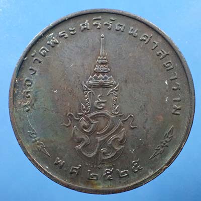 เหรียญพระแก้วมรกต ภปร.รุ่นแรก ครบชุด ๓ องค์ สุดยอดเกจิฯทั่วฟ้าเมืองไทย พ.ศ.๒๕๒๕+บัตรรับรองพระแท้*223