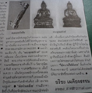 พระกริ่งพระพุทธสิหิงค์ หลวงพ่อท่านคล้าย วาจาสิทธิ์ วัดธาตุน้อย ต.จันดี จ.นครศรีธรรมราช ปี11 สวยครับ